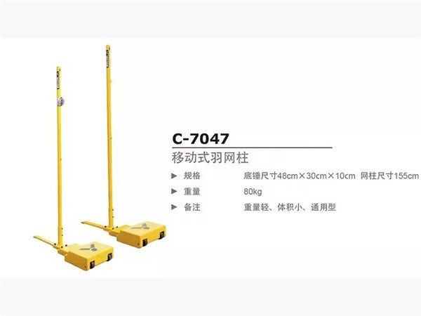 移動(dòng)式羽網(wǎng)柱