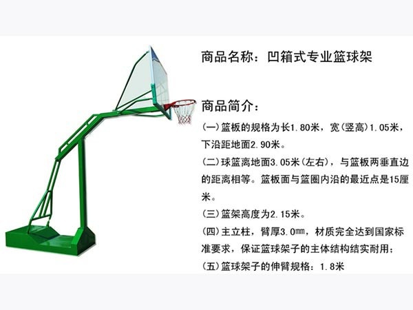 GY-118凹箱式籃球架
